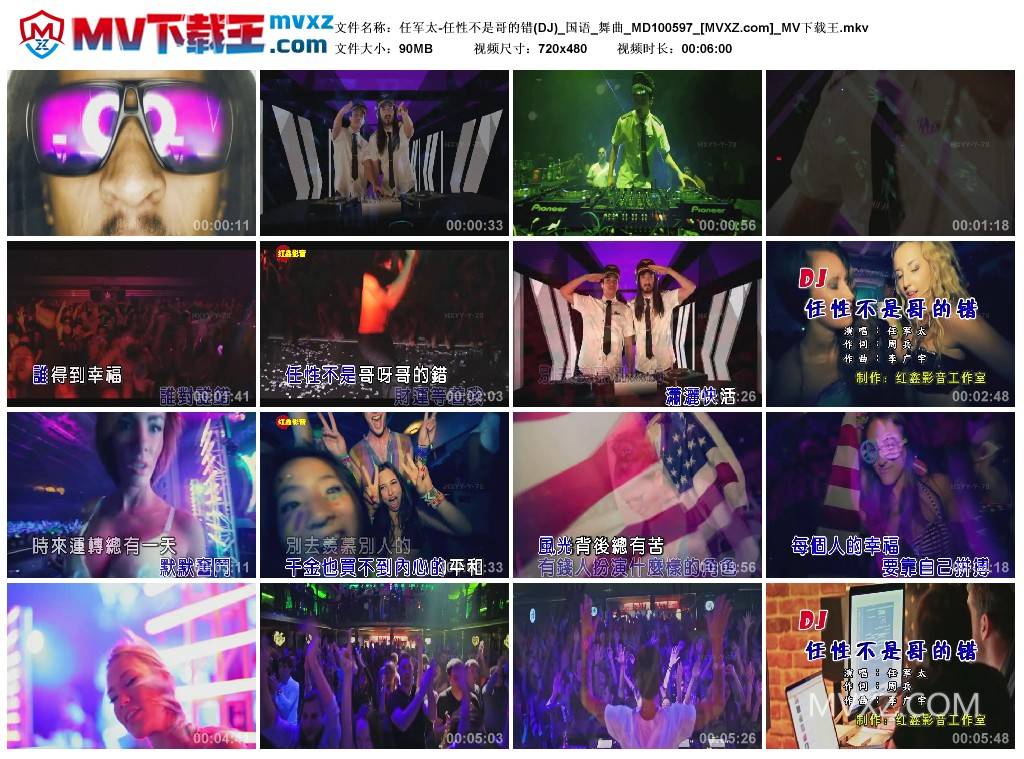 任军太-任性不是哥的错(DJ)_国语_舞曲_MD100597